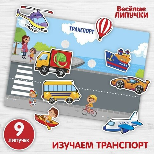 игра конструктор теремок 6 деталей 9 см lip1329 9714291 Игра на липучках, конструктор «Транспорт», Весёлые липучки мини, 9 деталей