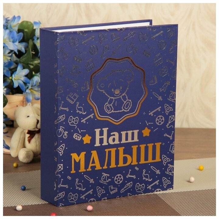 Keep memories Фотоальбом 200 фото 10х15 см "Наш малыш" тиснение 23,5х17,5х5 см