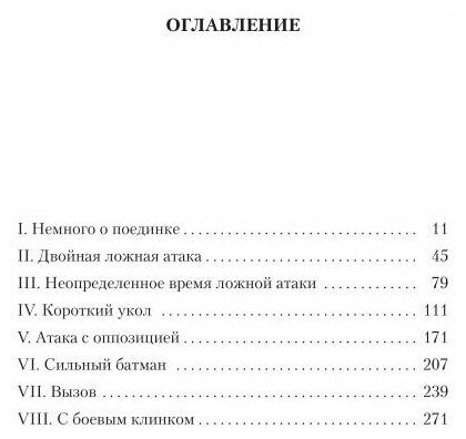 Учитель фехтования/Перес-Реверте А. - фото №4