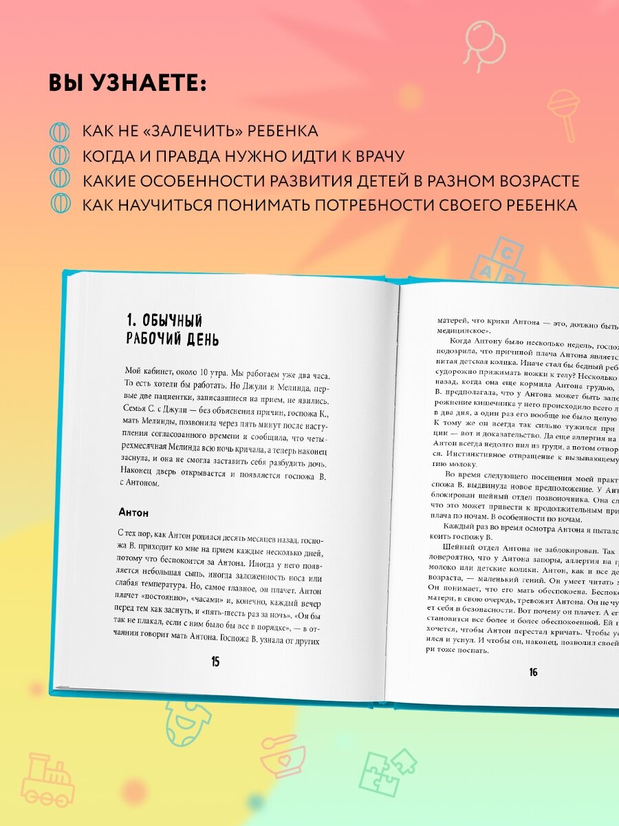 Между заботой и тревогой. Как повышенное беспокойство, ложные диагнозы и стремление соответствовать нормам развития превращают наших детей в пациентов - фото №3