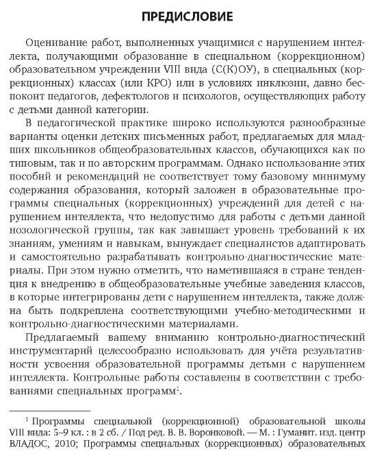 Контрольно-диагностический инструментарий по русскому языку, чтению и математике к учебным планам - фото №3