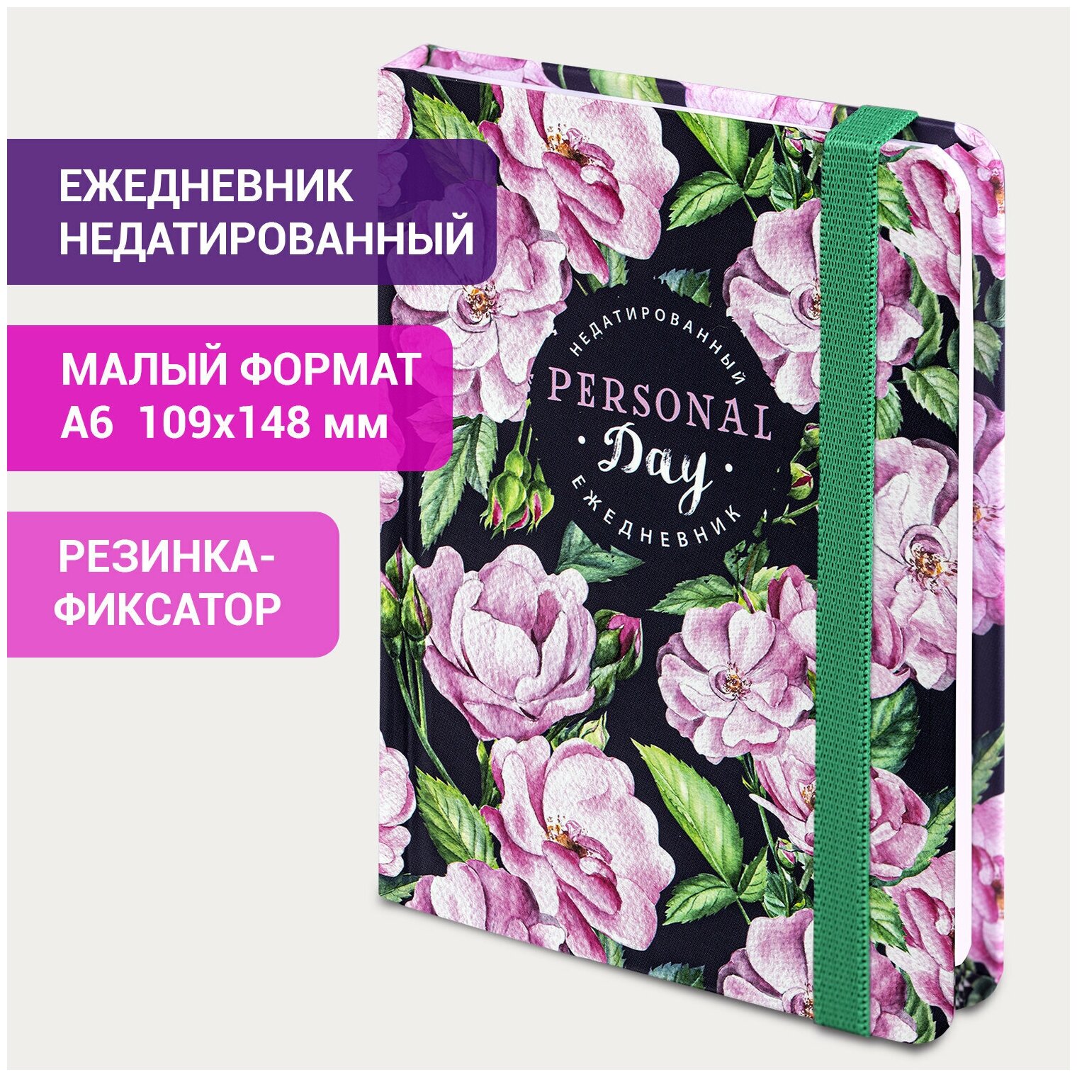 Ежедневник-планер (планинг) / записная книжка / блокнот недатированный с резинкой, Формат А6 (109х148 мм) Brauberg твердый переплет 128 листов, Розы