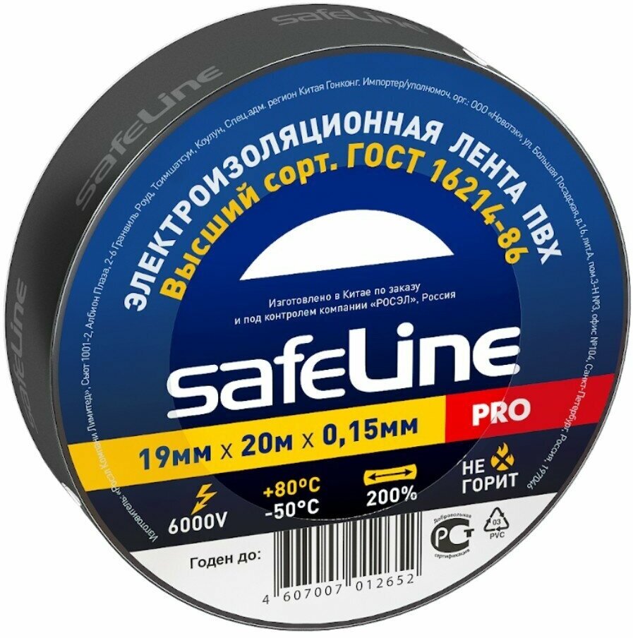 Изолента Safeline 19 мм 20 м черный