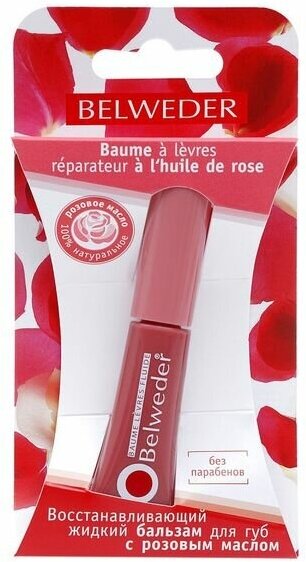 Бальзам для губ восстанавливающий с розовым маслом Belweder/Бельведер 7мл