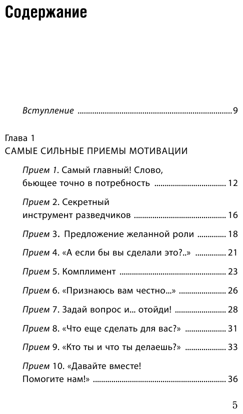 Как мотивировать одним словом. 50 приемов НЛП - фото №6