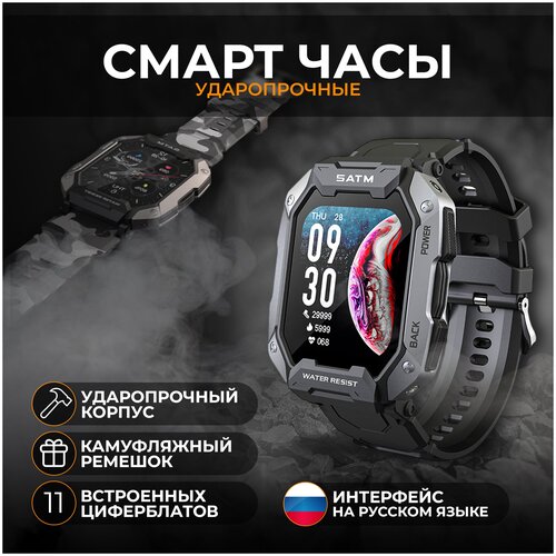 Умные часы, противоударный корпус, smart watch, SATM C20, 45 mm, русский язык, 2 ремешка в комплекте