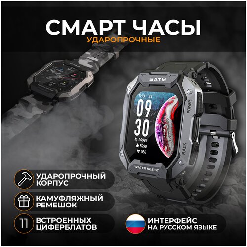 Умные часы противоударный корпус smart watch SATM C20 45 mm русский язык 2 ремешка в комплекте 355000₽