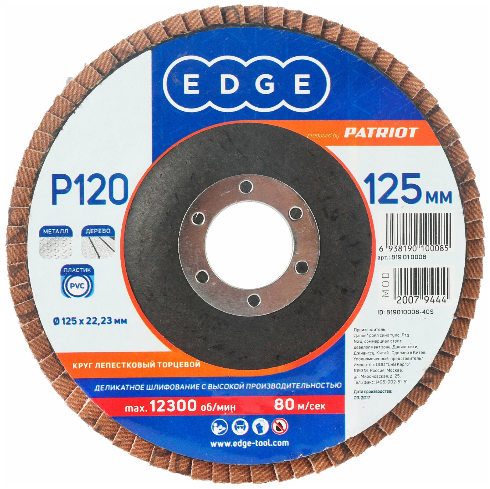 Круг лепестковый торцевой Edge by Patriot 125х2223мм / P120 / шлифовальный диск / абразив