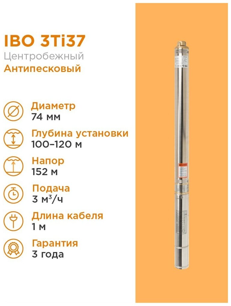 Скважинный насос IBO 3ti37 , 1,1 кВт, 3 (75мм), Польша