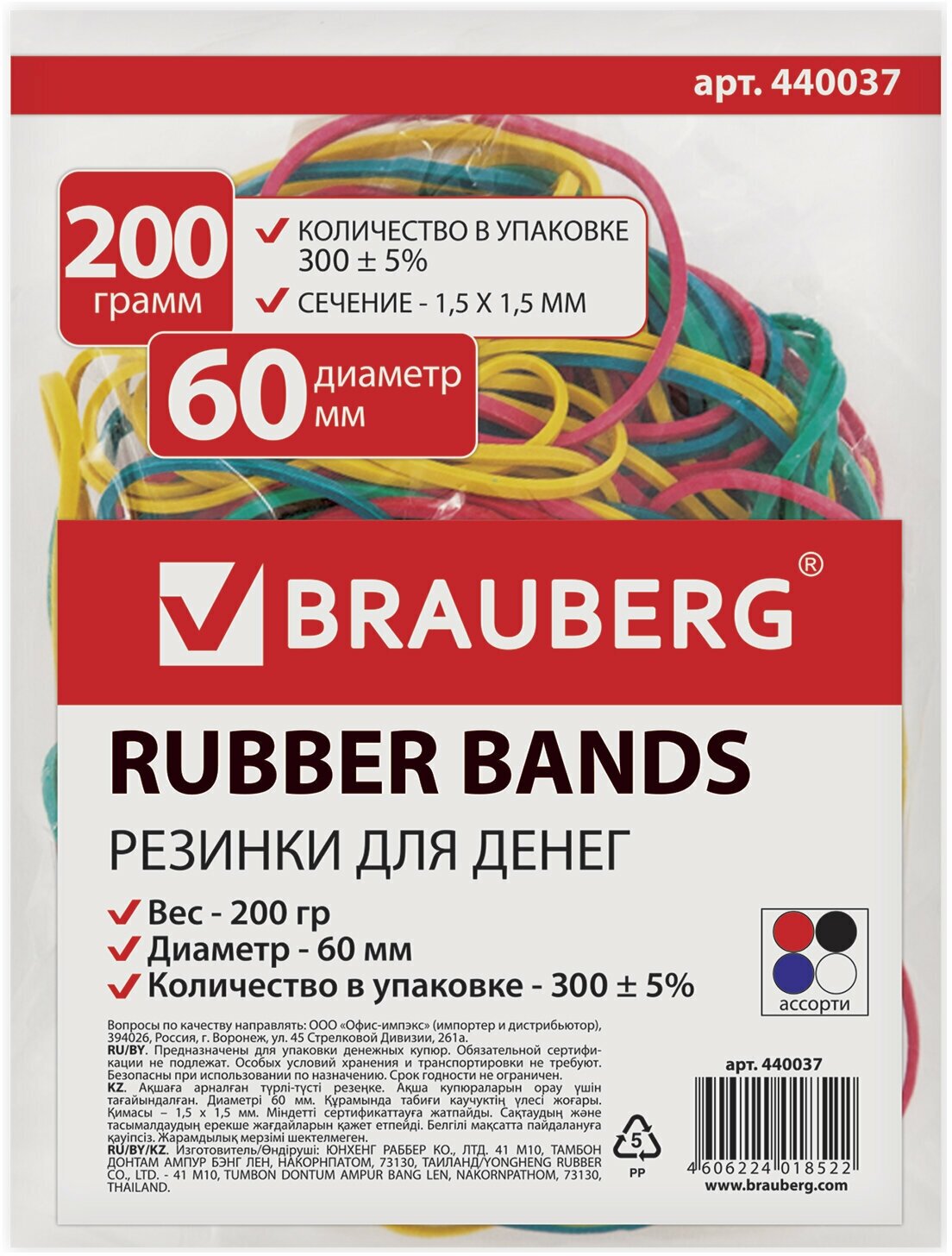 Резинки BRAUBERG 440037, комплект 5 шт.