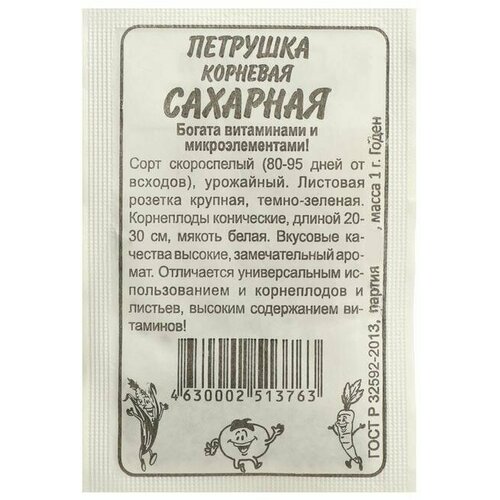 Семена Петрушка Сахарная Корневая, , 1 г 10 упаковок