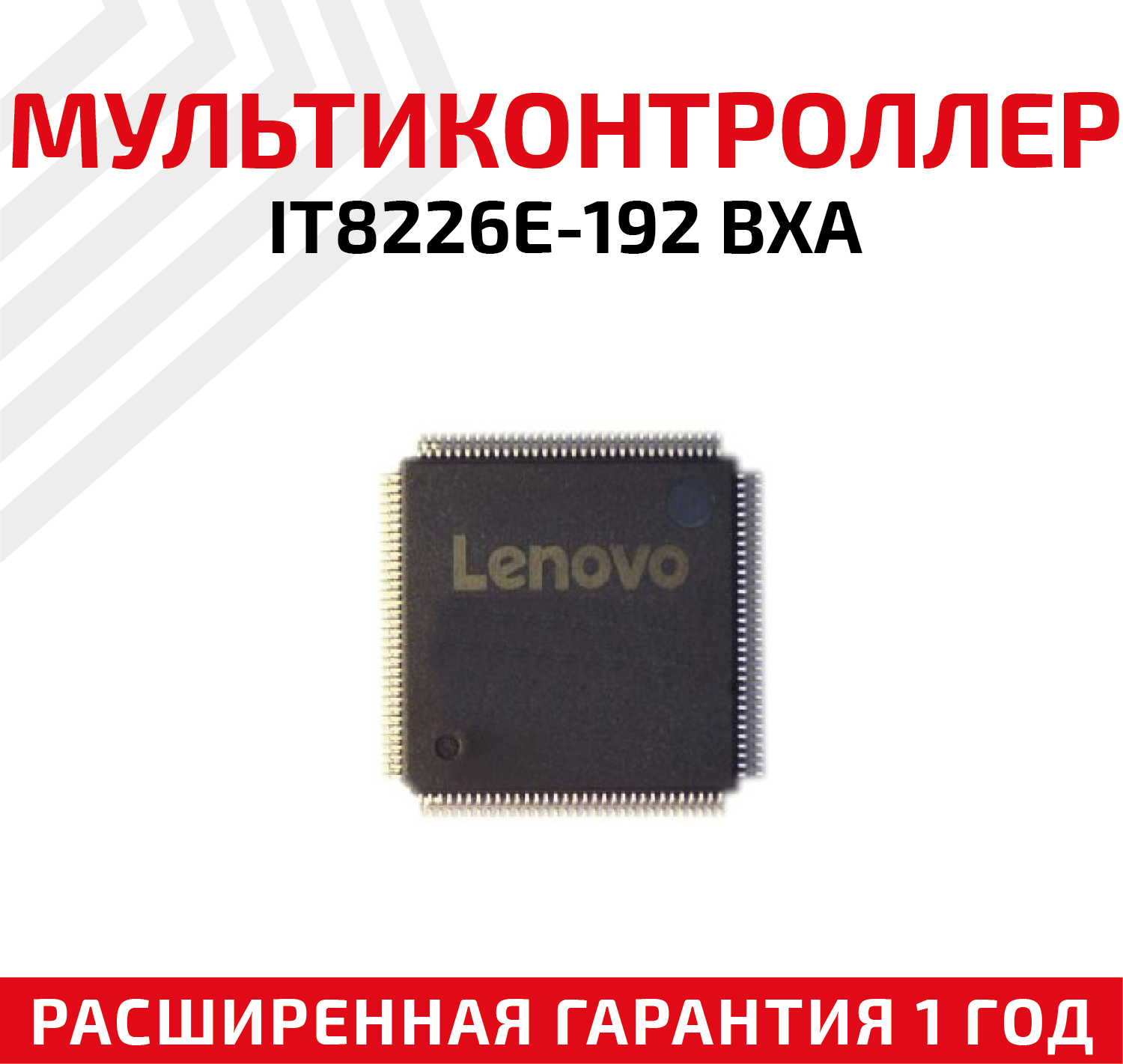 Мультиконтроллер IT8226E-192 BXA