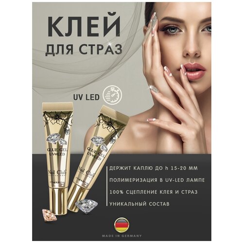 Клей-гель для дизайна ногтей, клей для страз UV/LED GLUE GEL, 7 мл.