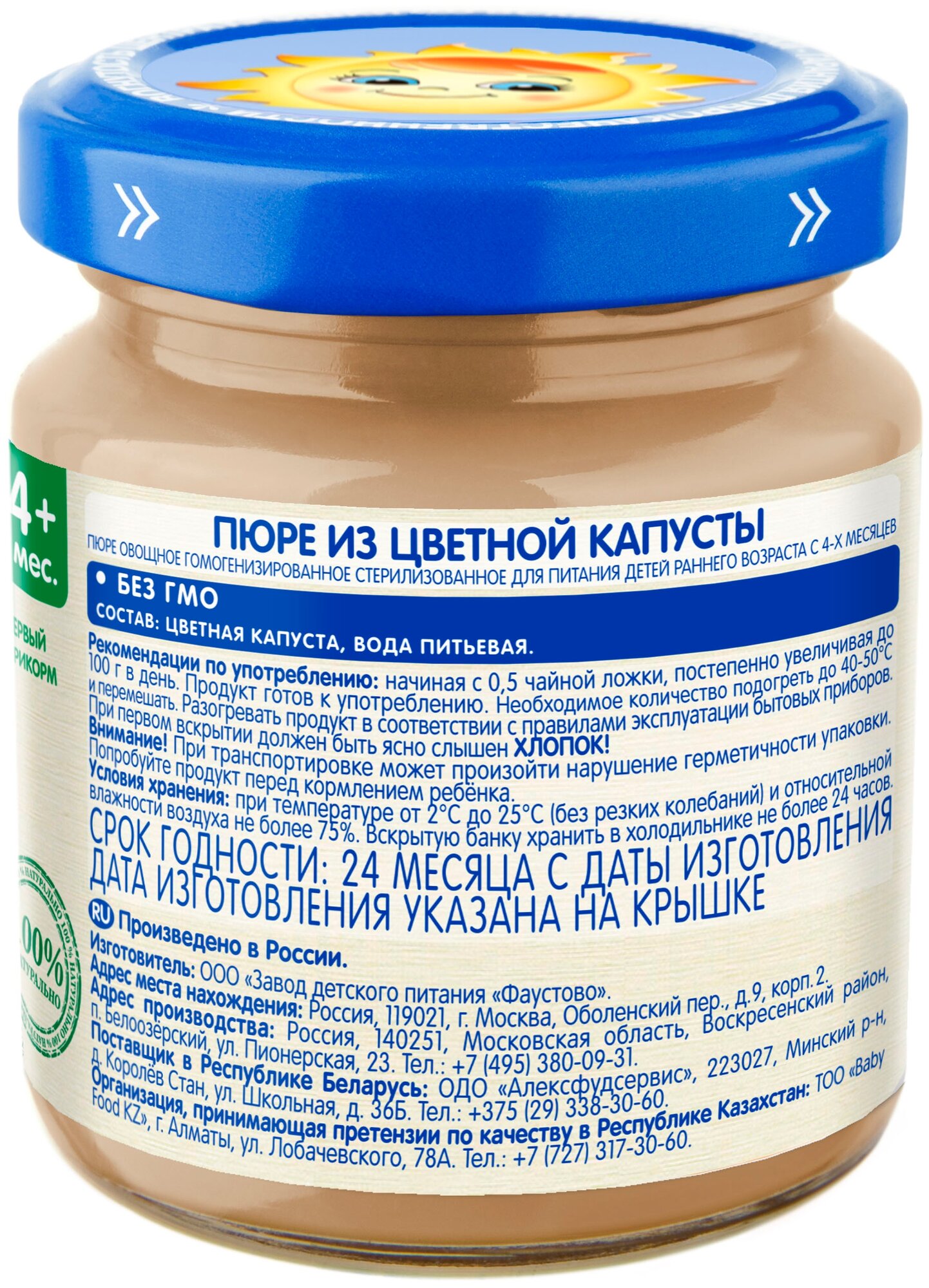Пюре Бабушкино Лукошко Цветная капуста 100 г - фото №3