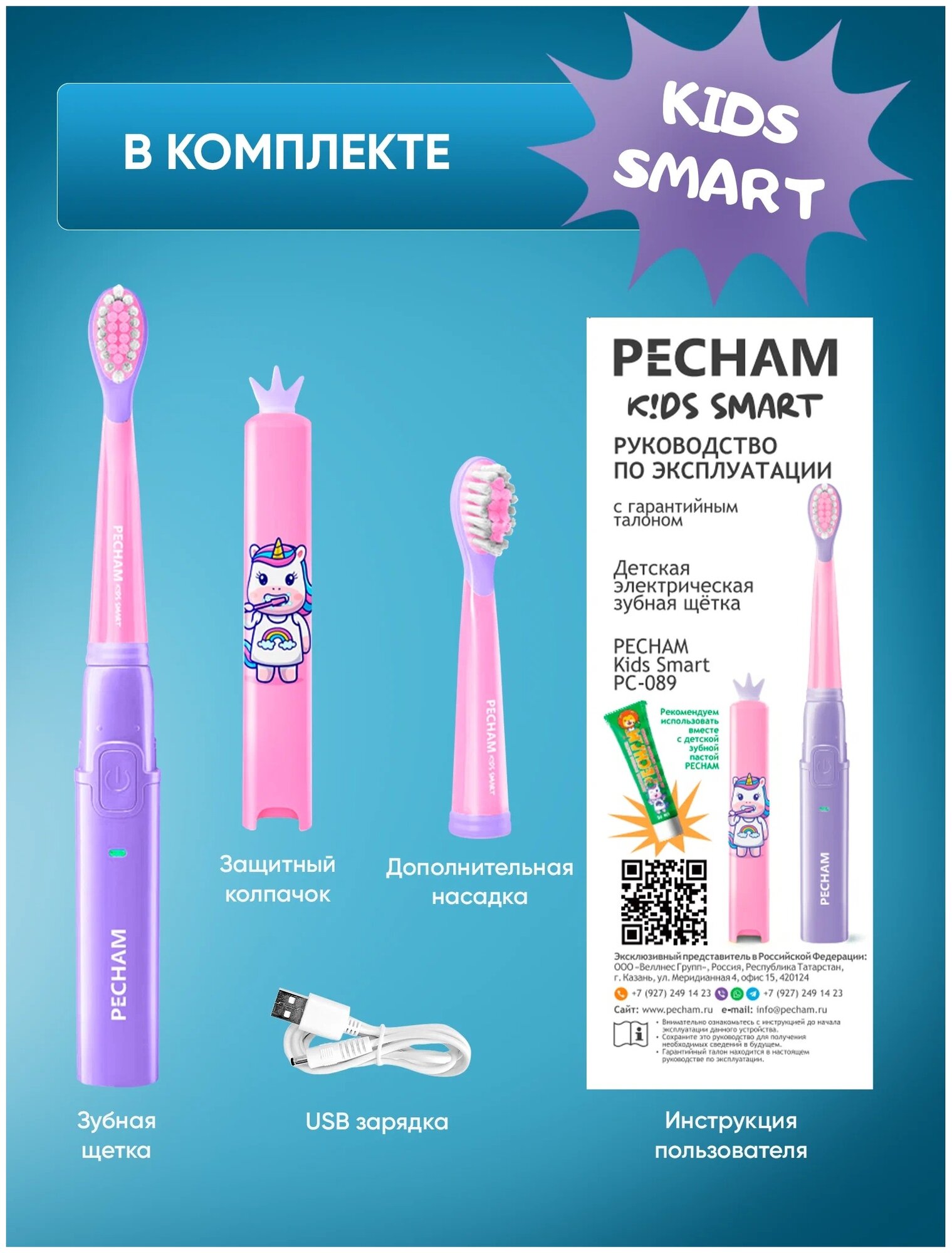 Детская электрическая зубная щетка PECHAM Kids Smart 3+, 2 насадки, Electric toothbrush - фотография № 10