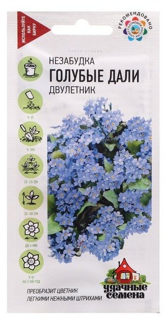 Семена цветов Незабудка "Голубые дали", 0,1 г