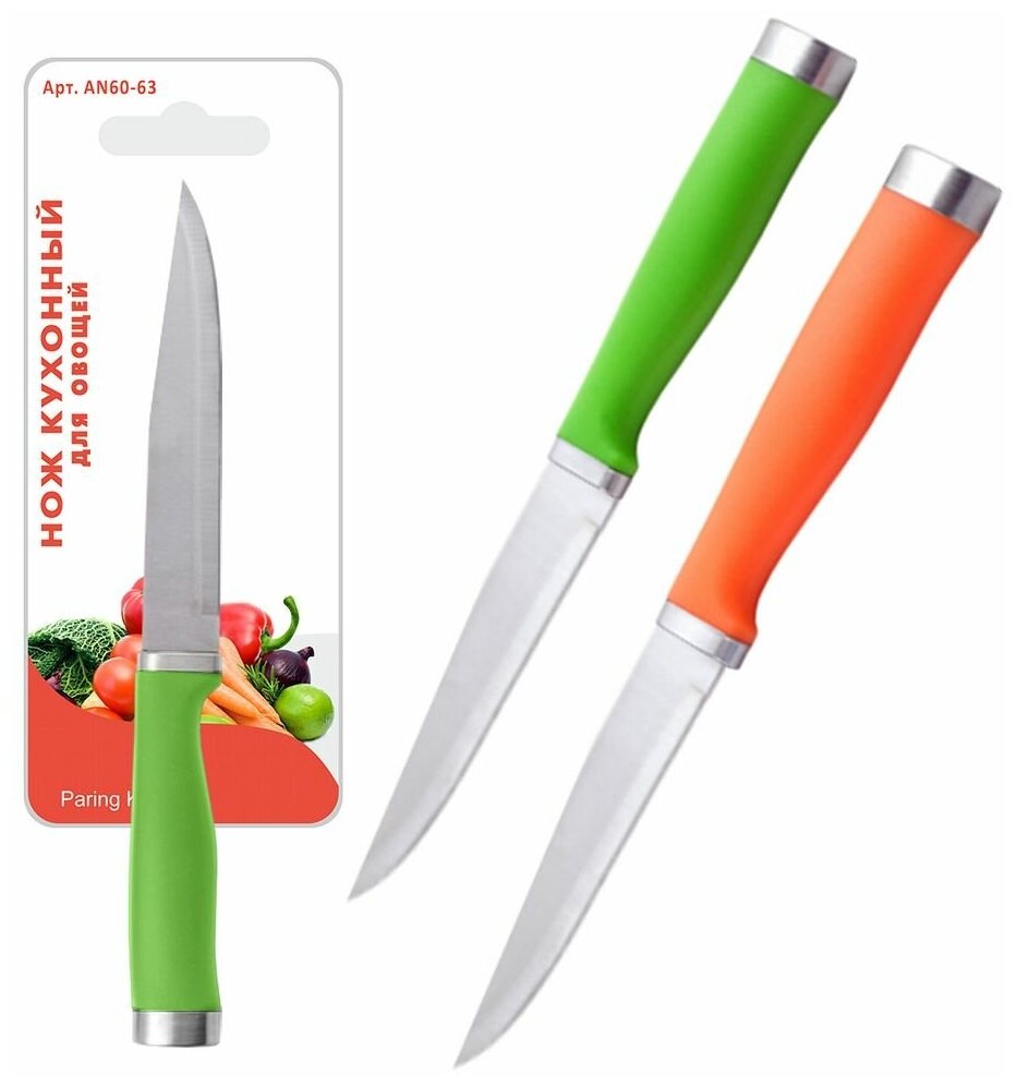 Нож кухонный для овощей 18 см (арт. AN60-63)