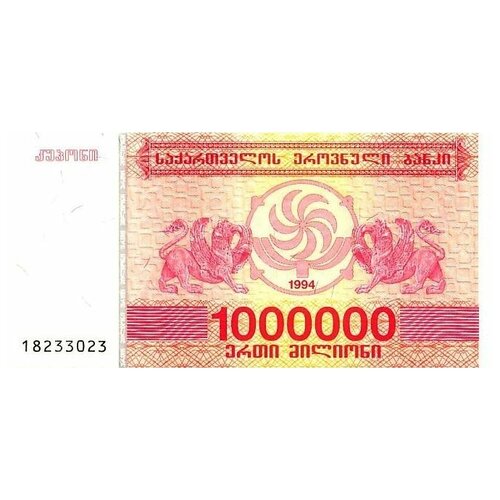 Грузия 1000000 купонов 1994 г UNC