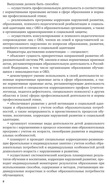 Инклюзивное образование детей с ограниченными возможностями здоровья: дошкольная группа. Учебник для вузов - фото №9