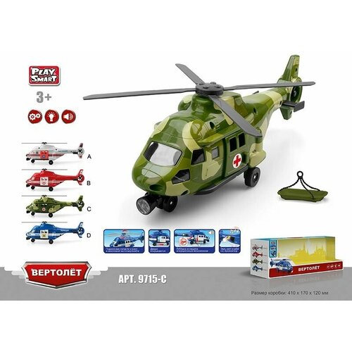 Детская игрушка Вертолет Военный с подъёмником, свет, звук
