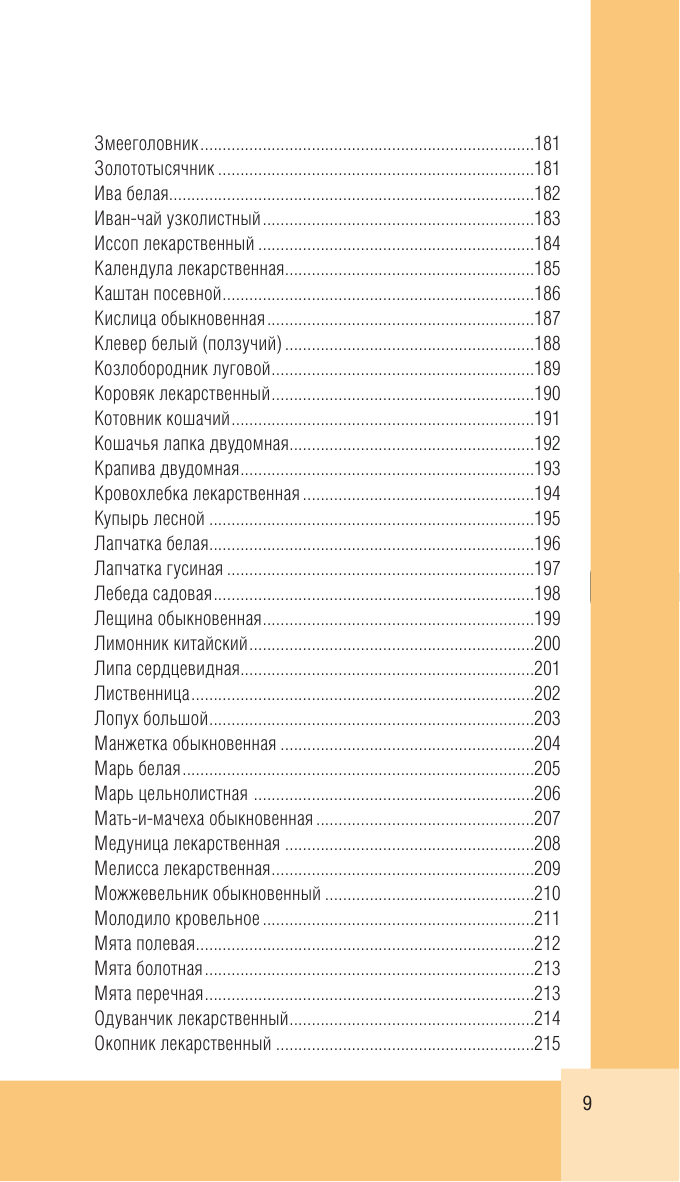 Лесной гид: грибы, ягоды, травы. Карманный атлас-определитель - фото №7