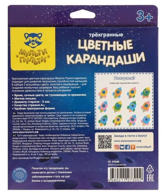 Набор карандашей Мульти-Пульти Енот в космосе двусторонние 24 цвета 12шт - фото №13