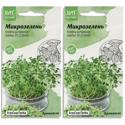 Набор семян Микрозелень Брокколи для проращивания АСТ - 2 уп. набор семян микрозелень кольраби для проращивания аст 2 уп