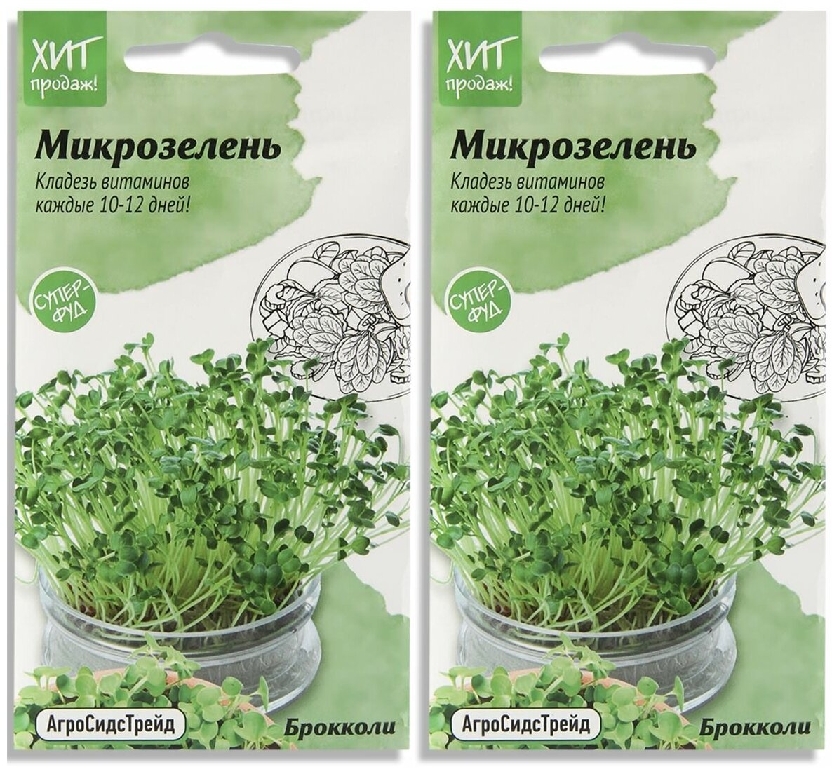 Набор семян Микрозелень Брокколи для проращивания АСТ - 2 уп.