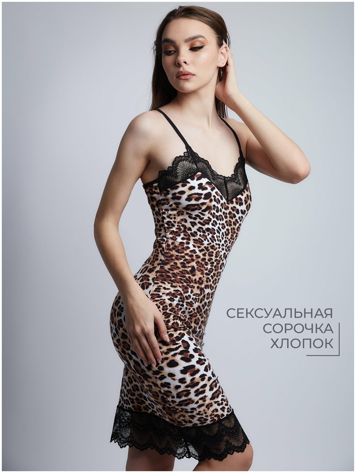 Ночная сорочка сексуальная с кружевом Mon Plaisir, арт.12839137, леопардовый, размер 48 - фотография № 1