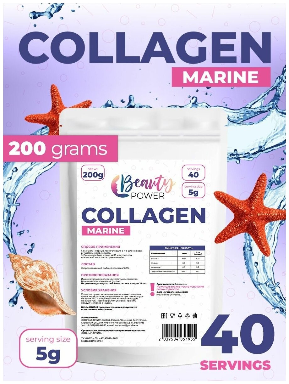 Beauty-Power-Collagen-Marine-200g