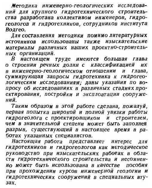 Книга Методика Инженерно-Геологических Исследований для Гидротехнического Строительства... - фото №2