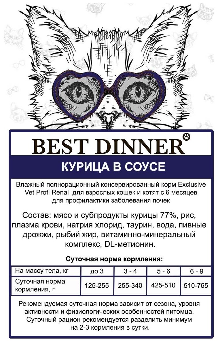 Паучи Best Dinner Exclusive Vet Profi Renal Бест Диннер кусочки в соусе с Курицей, 24шт по 85г - фотография № 2