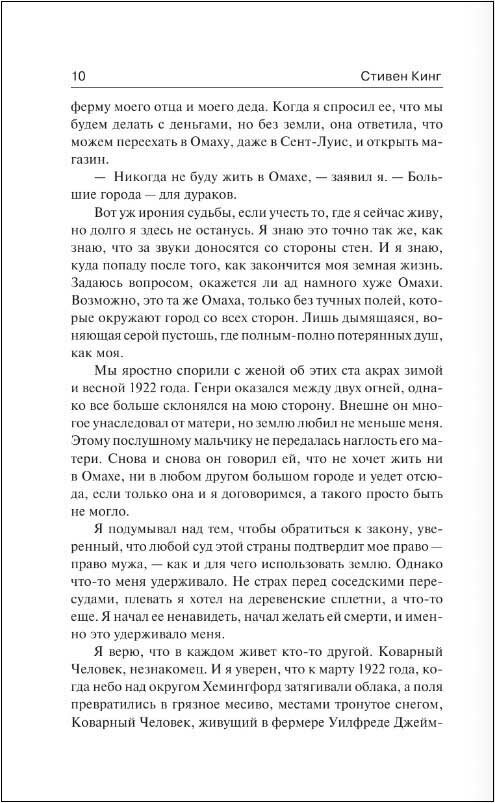 Тьма, - и больше ничего (Кинг Стивен) - фото №3