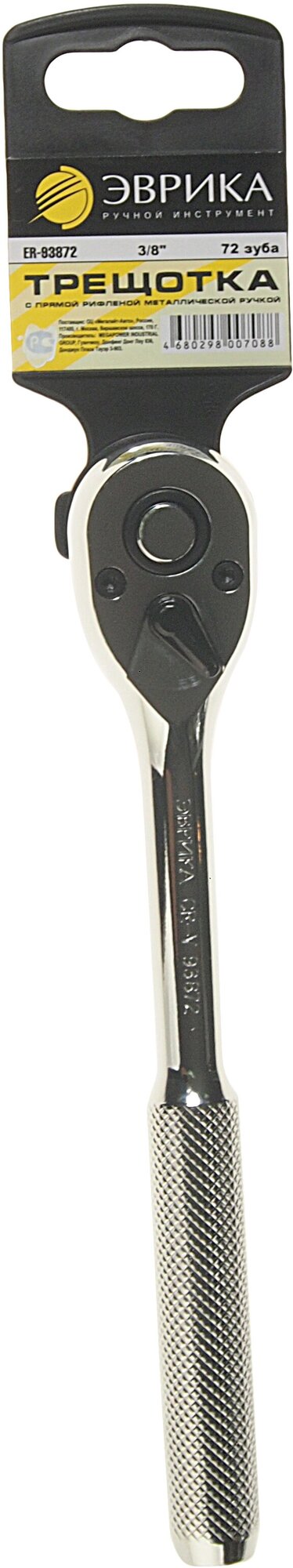 Эврика Трещотка 3/8 72-зубцовая с прямой рифленой металлической ручкой ER-93872 . - фотография № 4