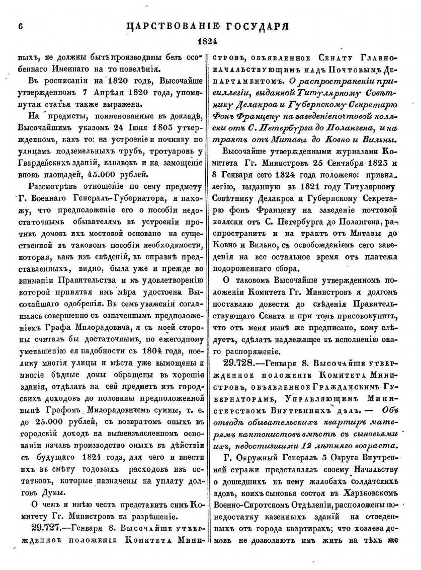Книга Полное собрание законов Российской Империи. Собрание Первое. Том XXXIX. 1824 г. - фото №3