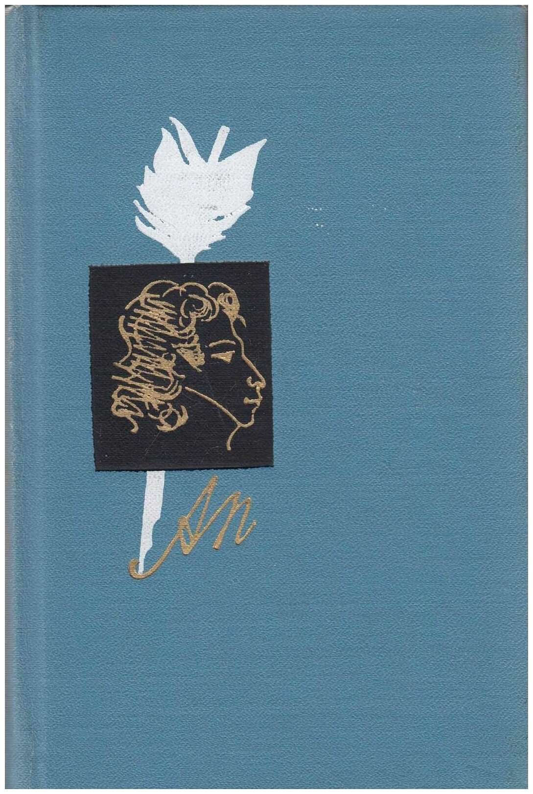 Книга "Рифма, звучная подруга." А. Гессен Москва 1973 Твёрдая обл. 374 с. С чёрно-белыми иллюстрац