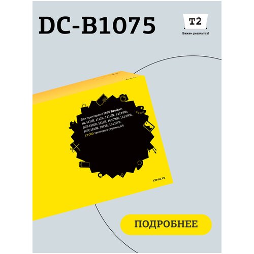 Фотобарабан T2 DC-B1075 (DR-1075/DR1075) для принтеров Brother, черный