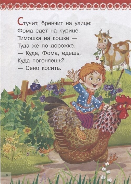 Книга загадок, потешек, считалок, скороговорок - фото №2