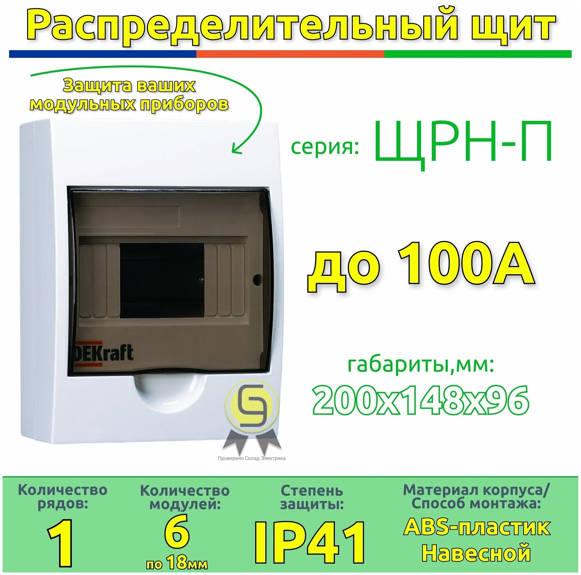 Щит пластиковый навесной 6 модулей IP41 ЩРН-П-6 31009DEK