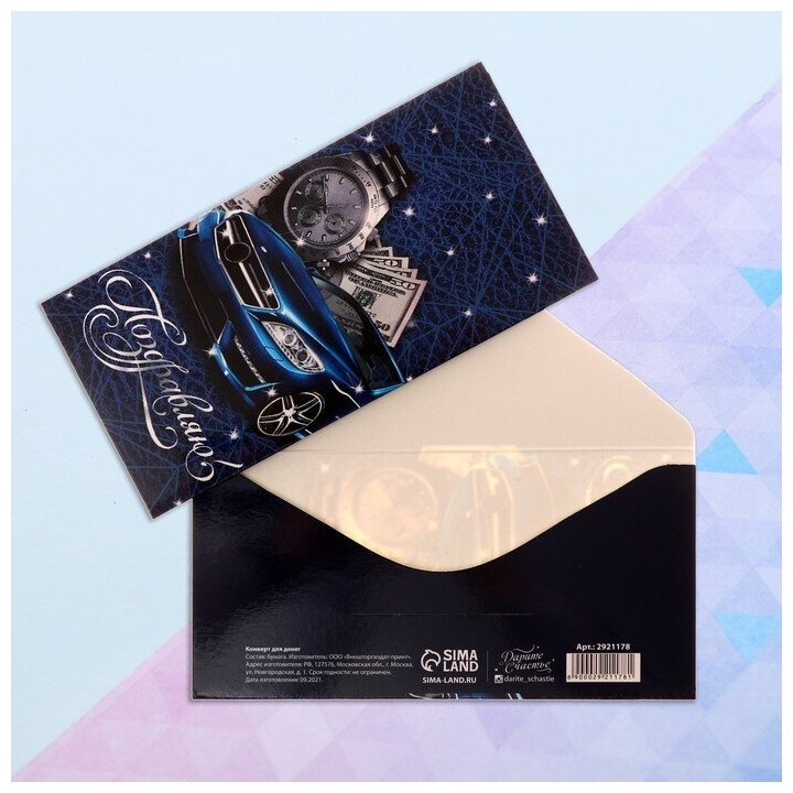 Конверт для денег 