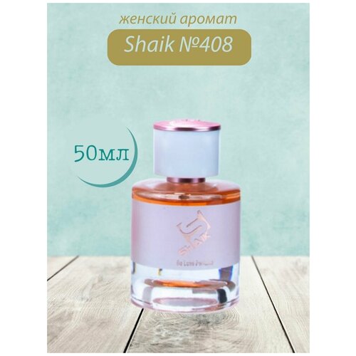 Духи Shaik №408 Addict Eau Fraiche 50 мл DELUXE