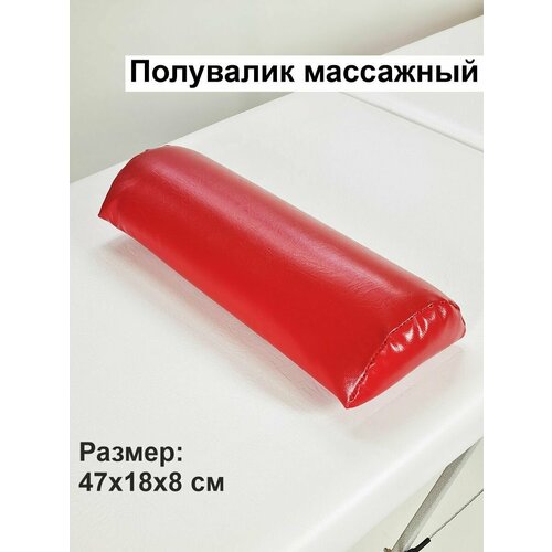 Валик для массажного стола под ноги для массажа полукруглый 1040₽