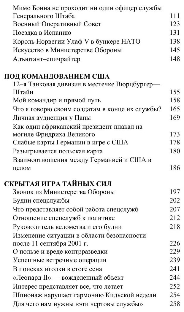 Книга Nemeckaia Karta. Tainaia Igra Sekretnyh Sluzb - фото №9