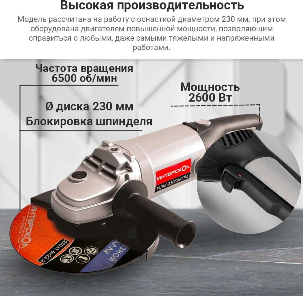 Угловая шлифмашина Интерскол УШМ-230/2600М (674.1.0.00)