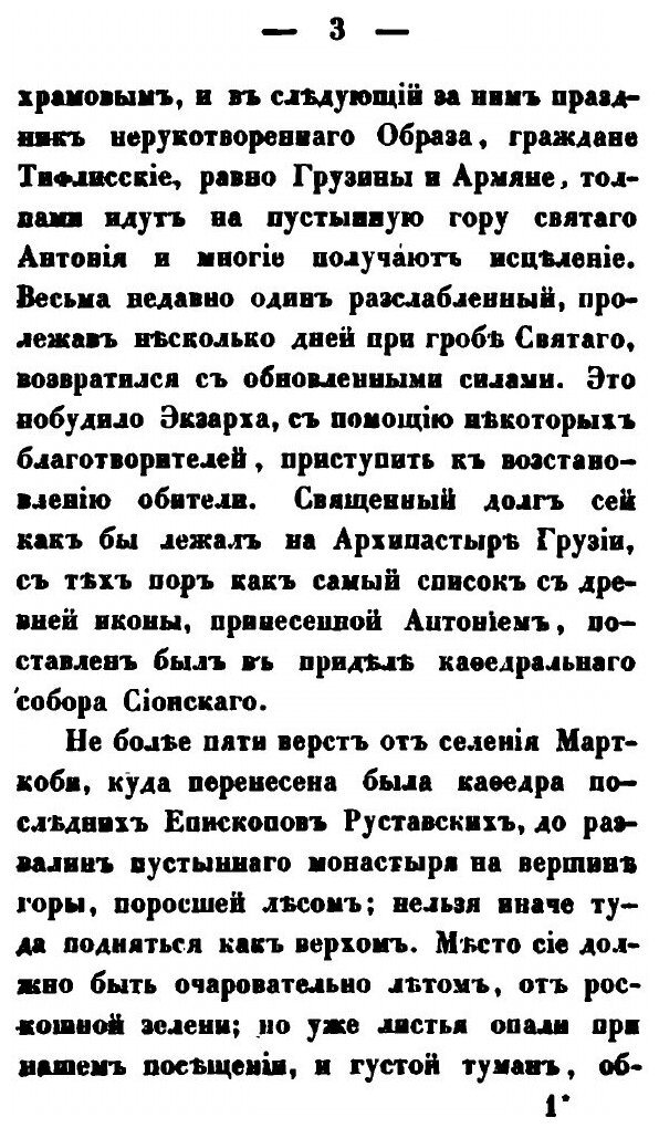 Книга Грузия и Армения. Часть 3 - фото №2