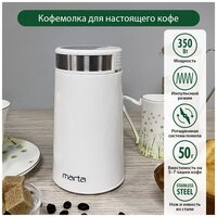 MARTA MT-CG2180A белый жемчуг кофемолка