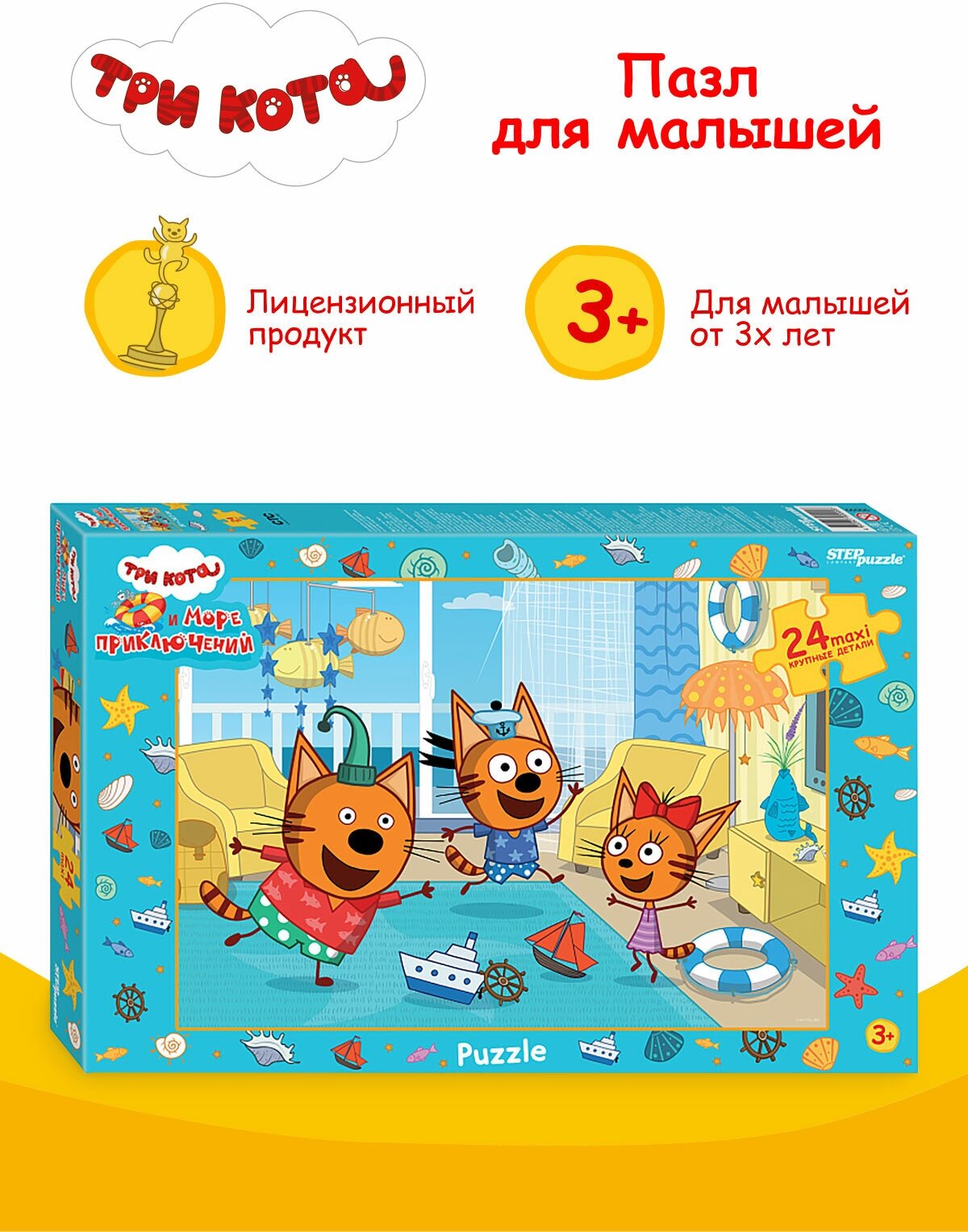 Комплект 3 шт Пазл 24 эл. maxi Step Puzzle "АО СТС. Три кота. new 1"