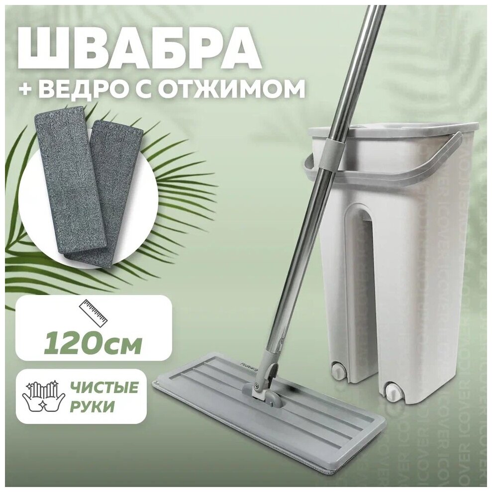 Швабра и ведро с отжимом Ridberg Scrape Mop (White) / Ведро для мытья полов 5 л. / Швабра с ведром