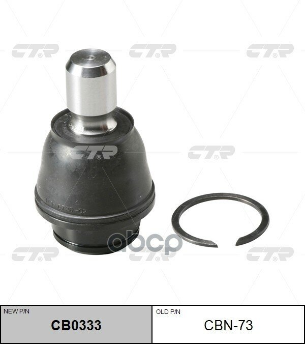 Опора Шаровая Nissan Navara (07-) (Нов Арт Cb0333) Cbn-73 CTR арт. CBN-73