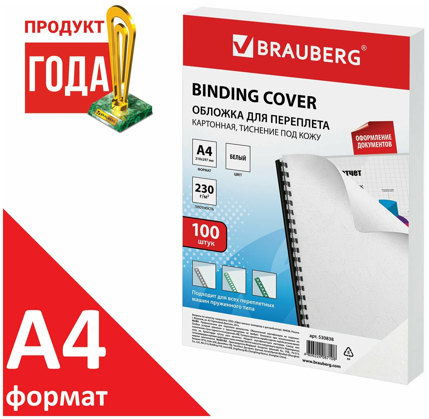Обложки картонные для переплета Brauberg, А4, комплект 100 шт, тиснение под кожу, 230 г/м2, белые